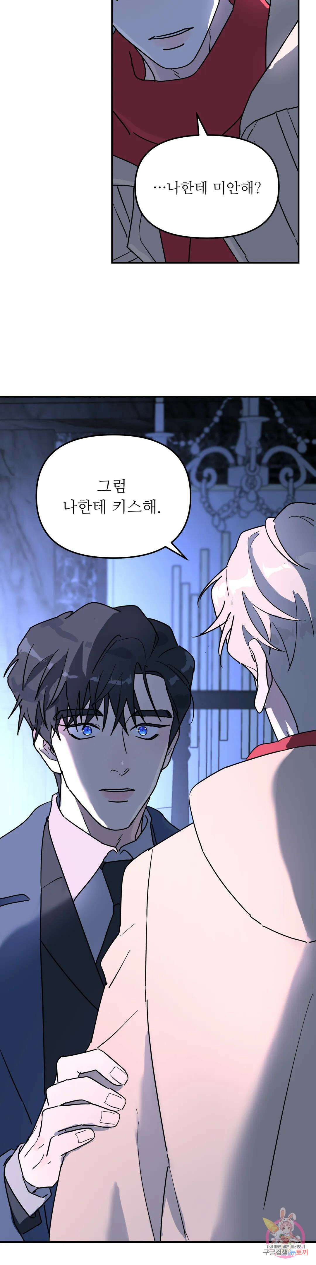 뿌리 없는 나무 25화 17