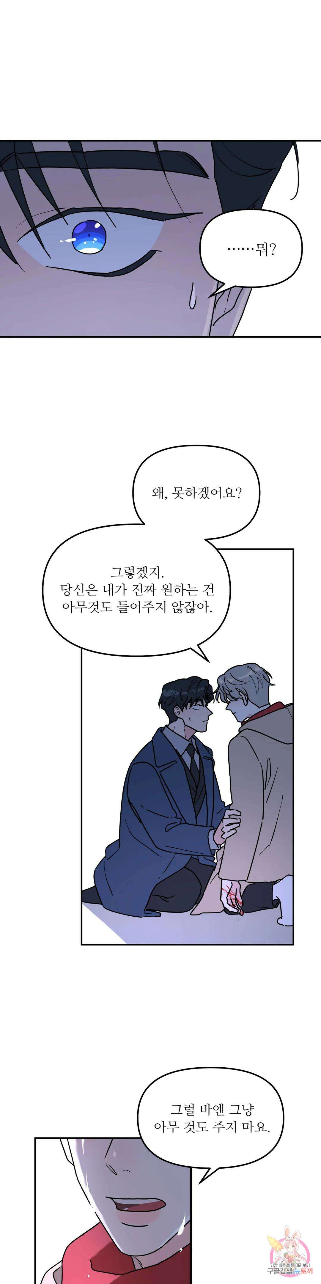 뿌리 없는 나무 25화 18