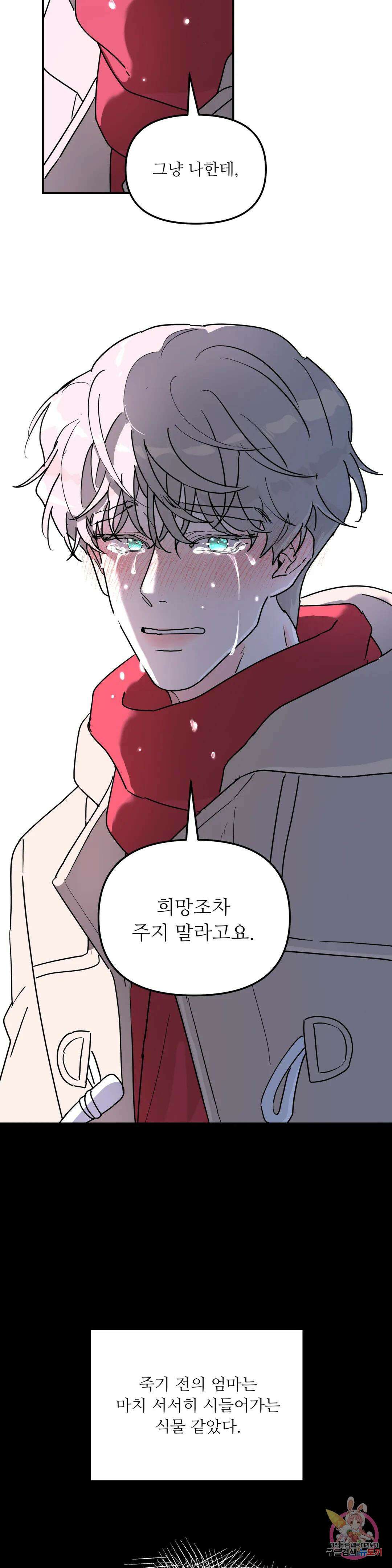 뿌리 없는 나무 25화 19