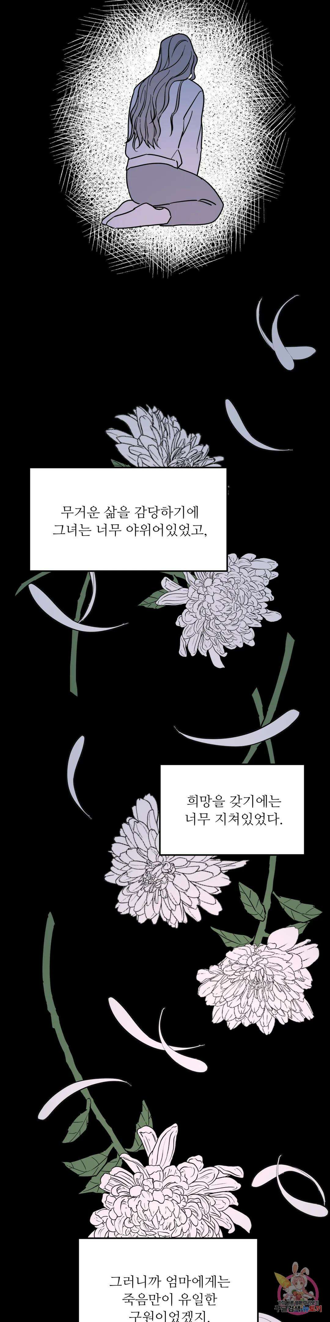 뿌리 없는 나무 25화 20
