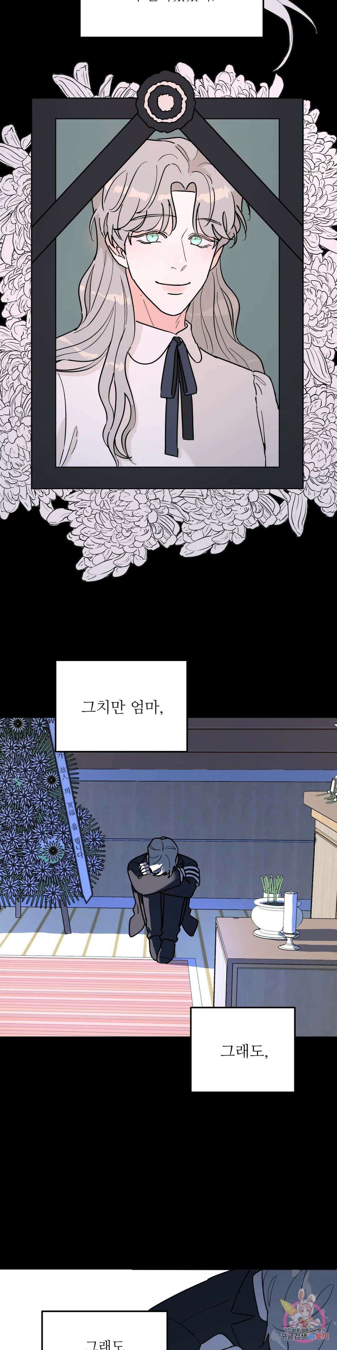 뿌리 없는 나무 25화 21
