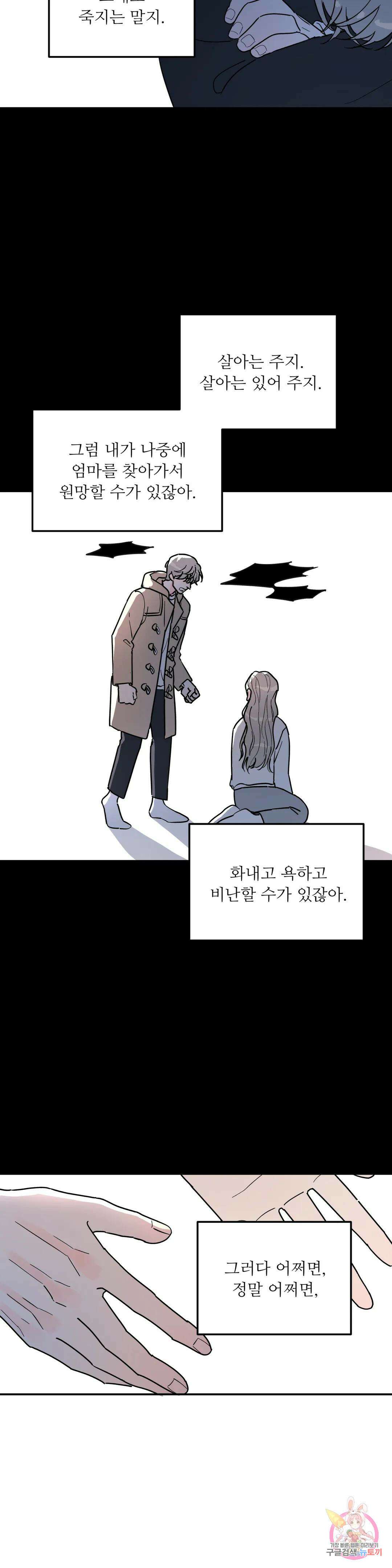 뿌리 없는 나무 25화 22