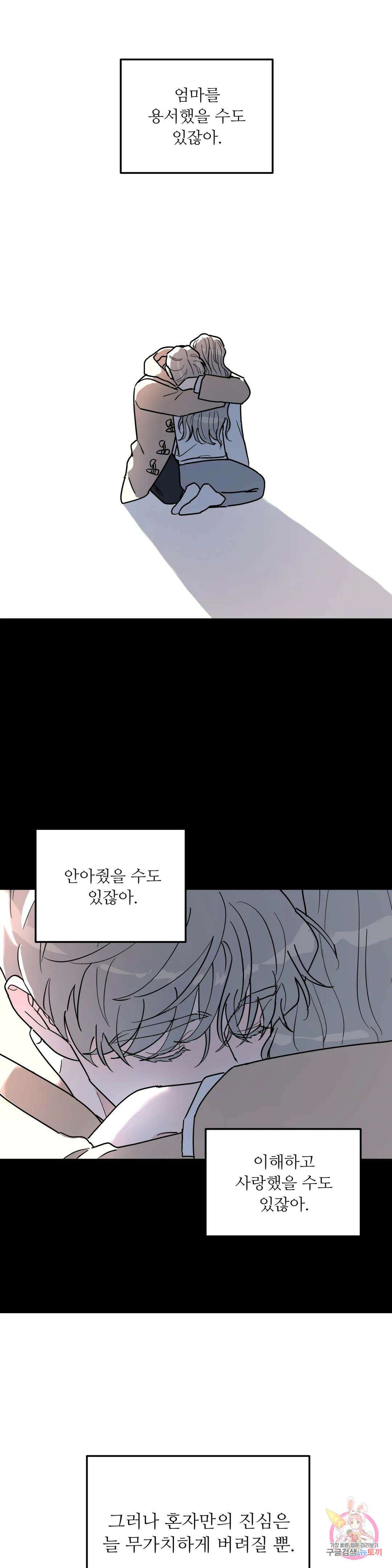 뿌리 없는 나무 25화 23