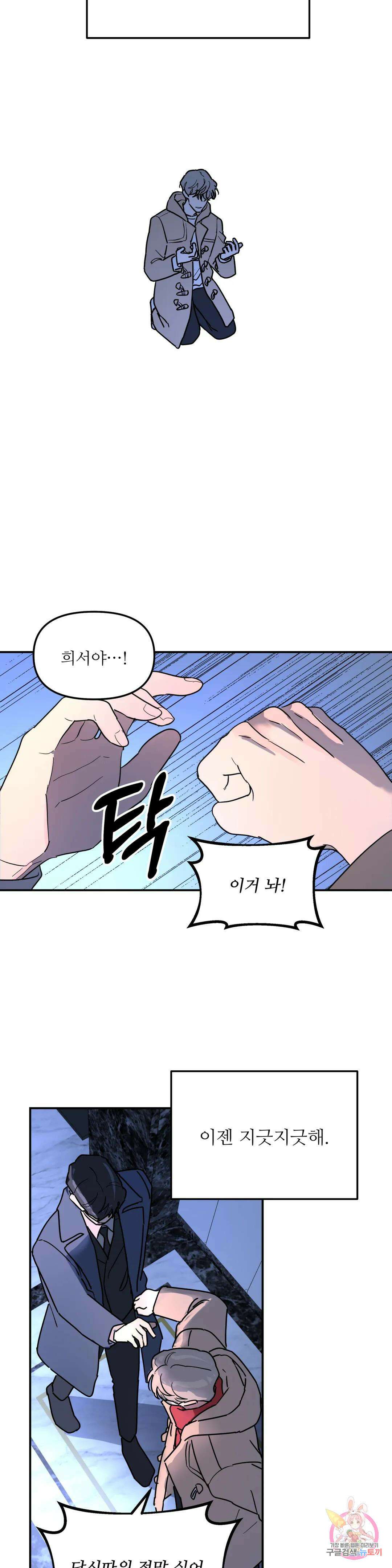 뿌리 없는 나무 25화 24