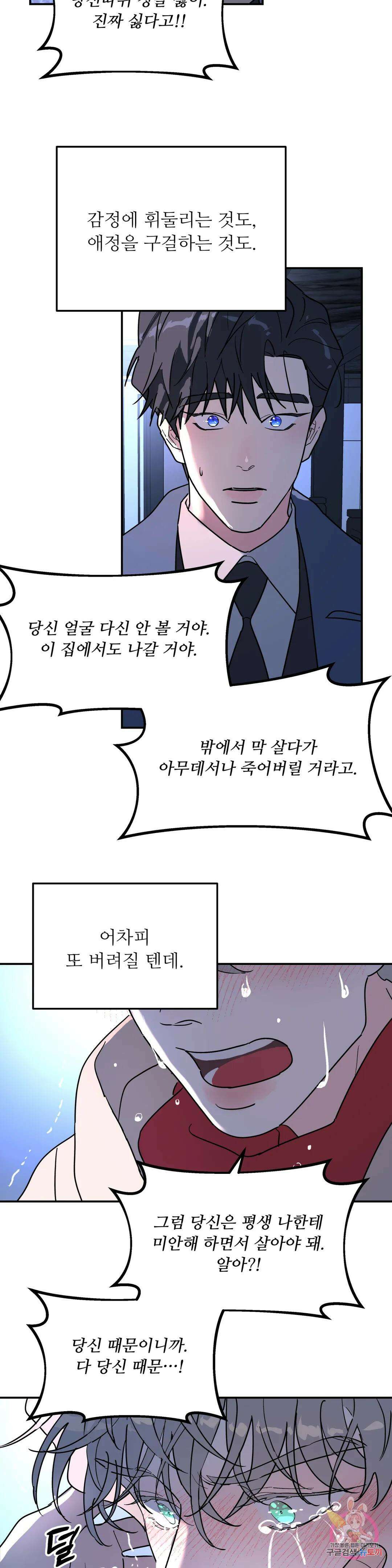 뿌리 없는 나무 25화 25