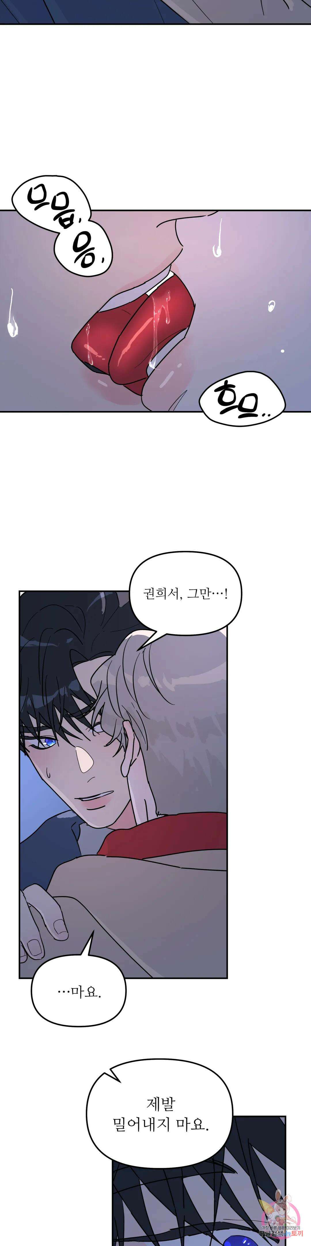 뿌리 없는 나무 25화 28