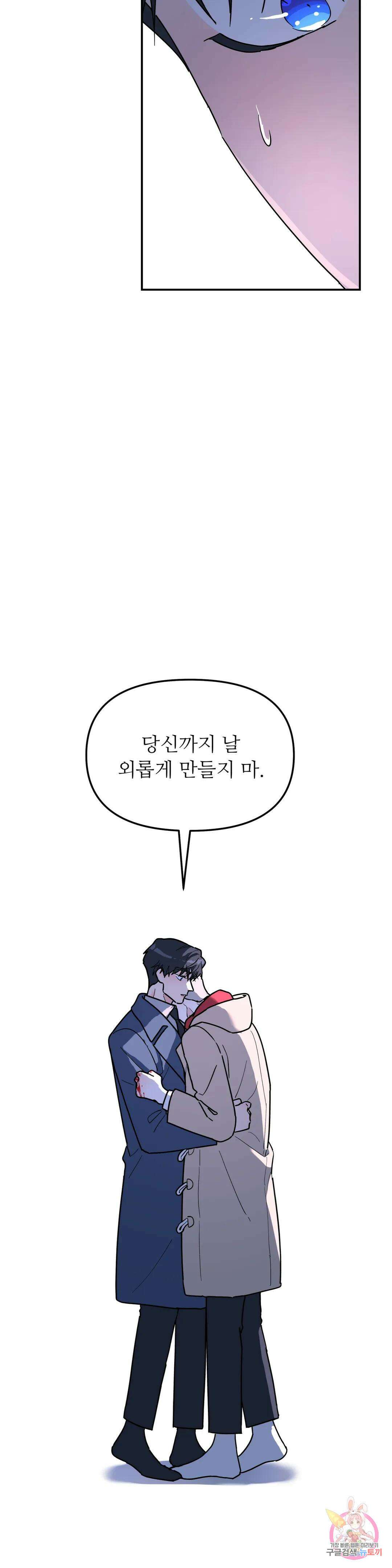 뿌리 없는 나무 25화 29
