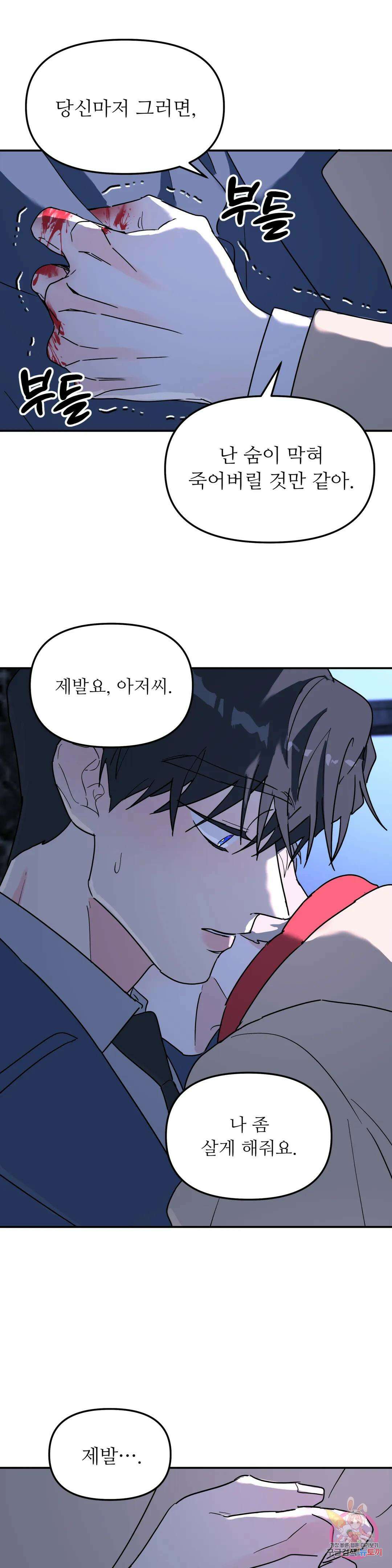 뿌리 없는 나무 25화 30