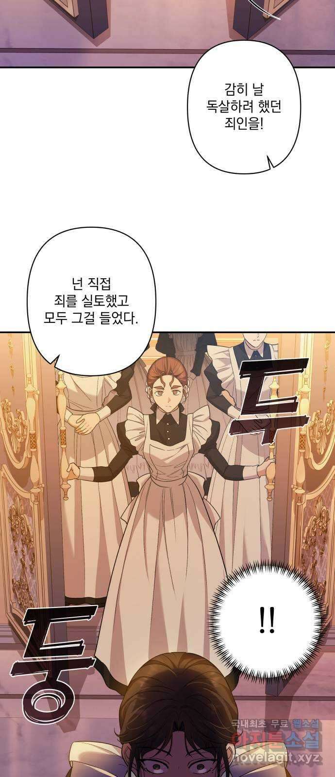 남편을 죽여줘요 41화 : 어둠의 아틀리에 10