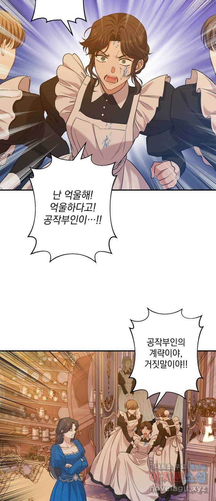 남편을 죽여줘요 41화 : 어둠의 아틀리에 13