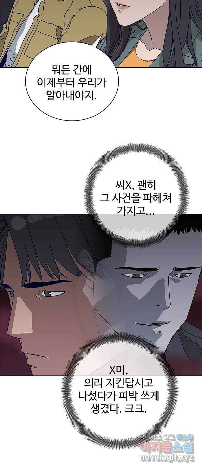 독거미 24화 7