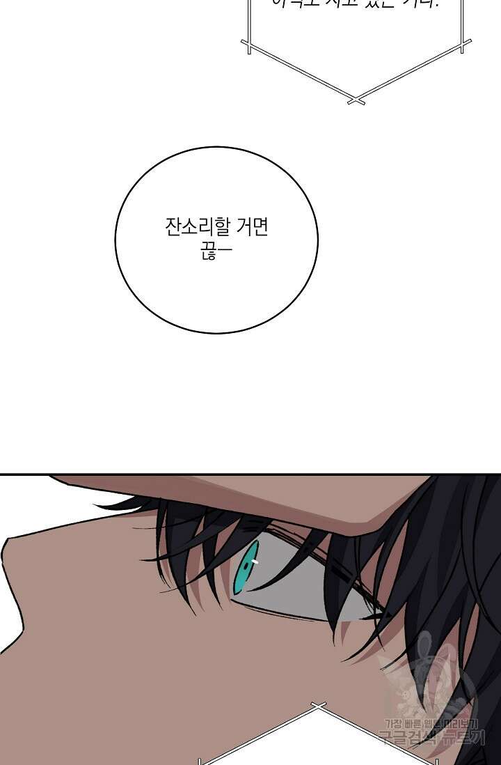 러브 징크스 70화 5