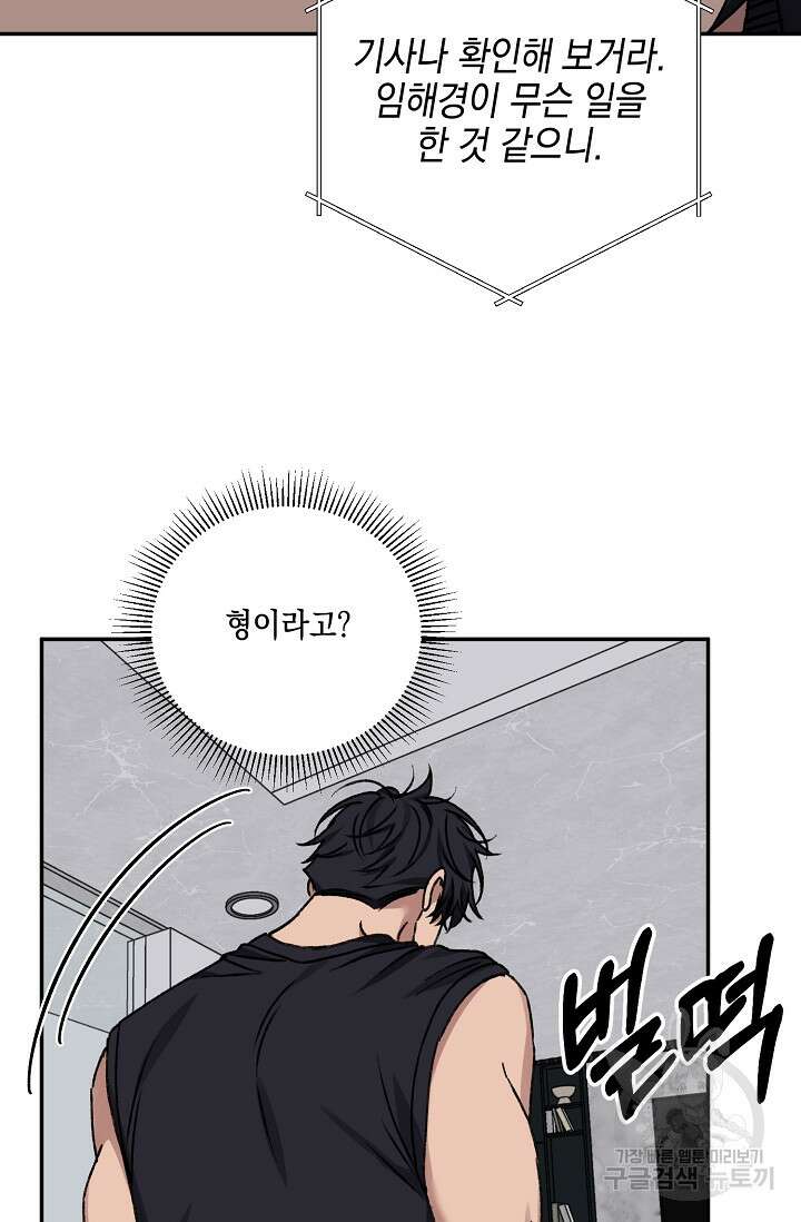러브 징크스 70화 6
