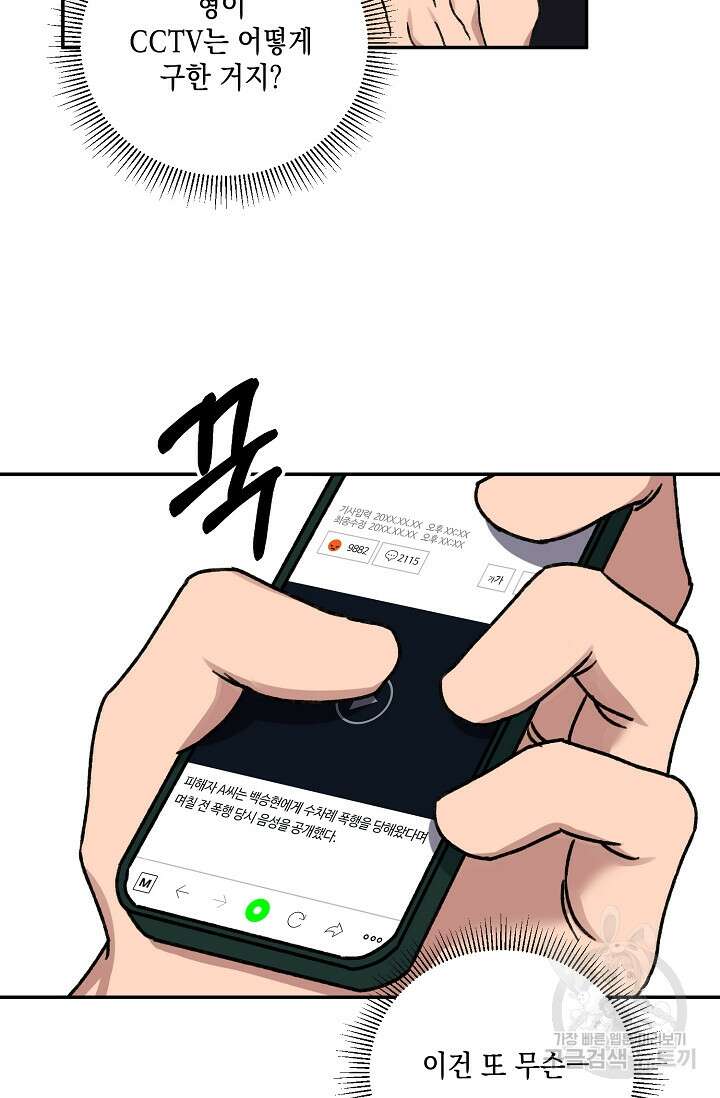 러브 징크스 70화 11