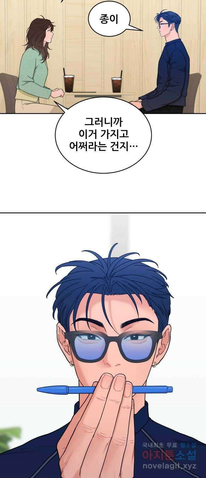 이게 웬 떡 18화: 나의 미술 선생님 8