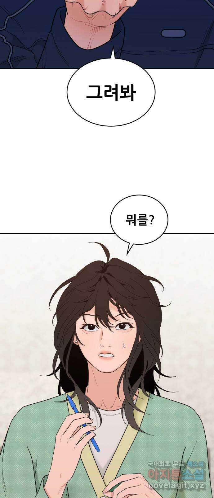 이게 웬 떡 18화: 나의 미술 선생님 9