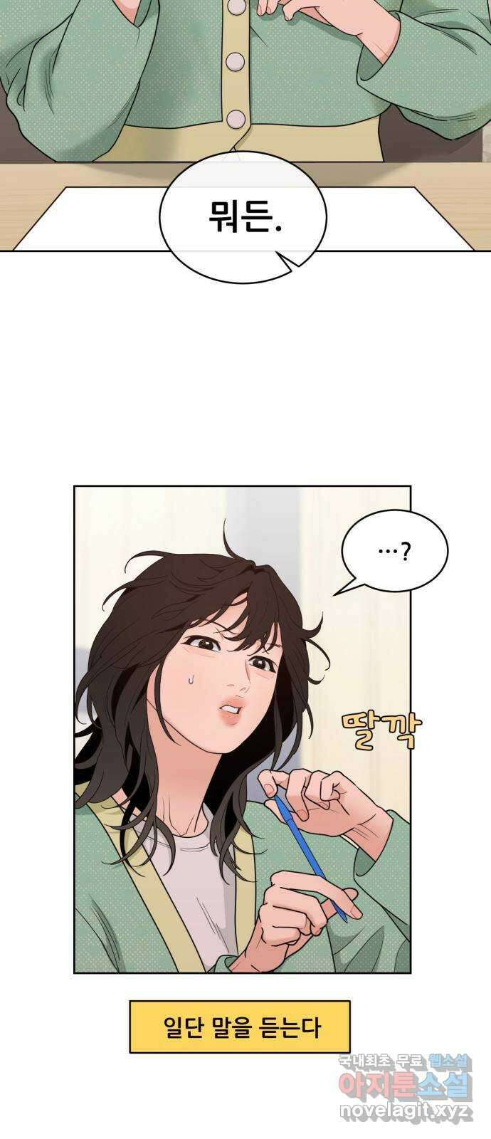 이게 웬 떡 18화: 나의 미술 선생님 10