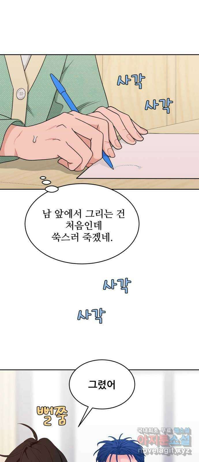 이게 웬 떡 18화: 나의 미술 선생님 11