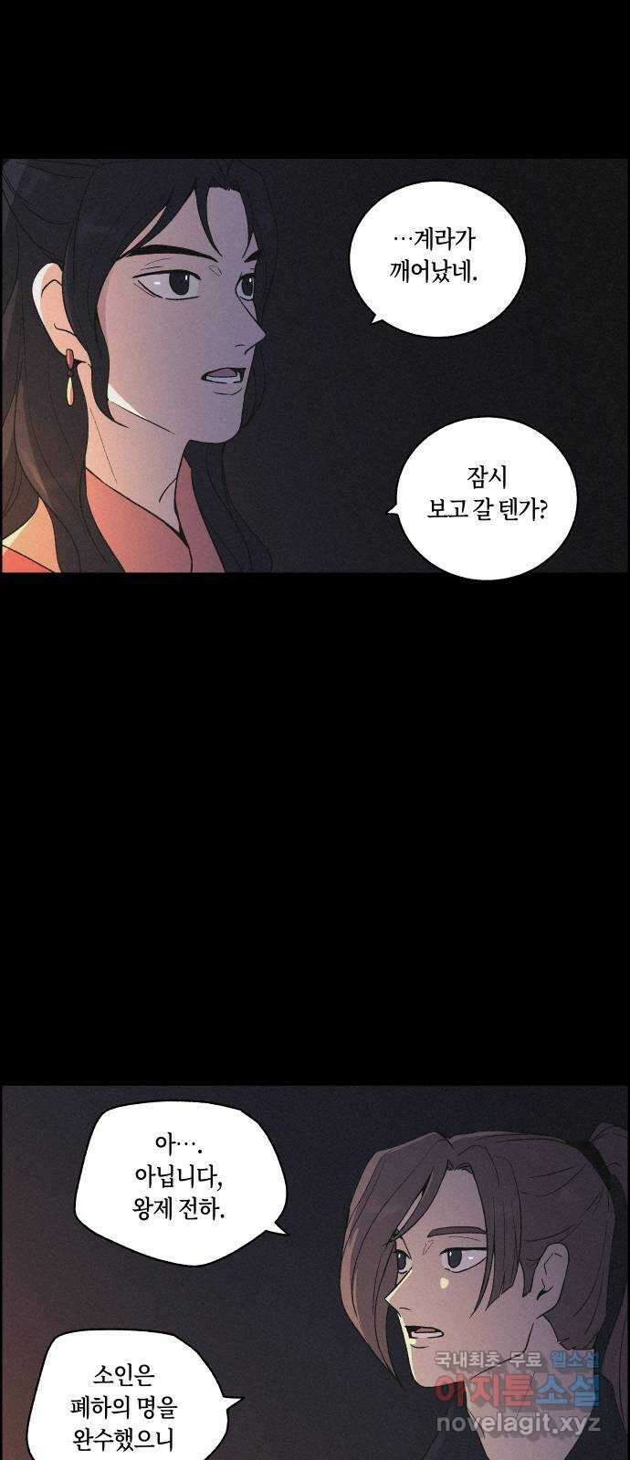환상연가 73화 차마 하지 못한 말(3) 4