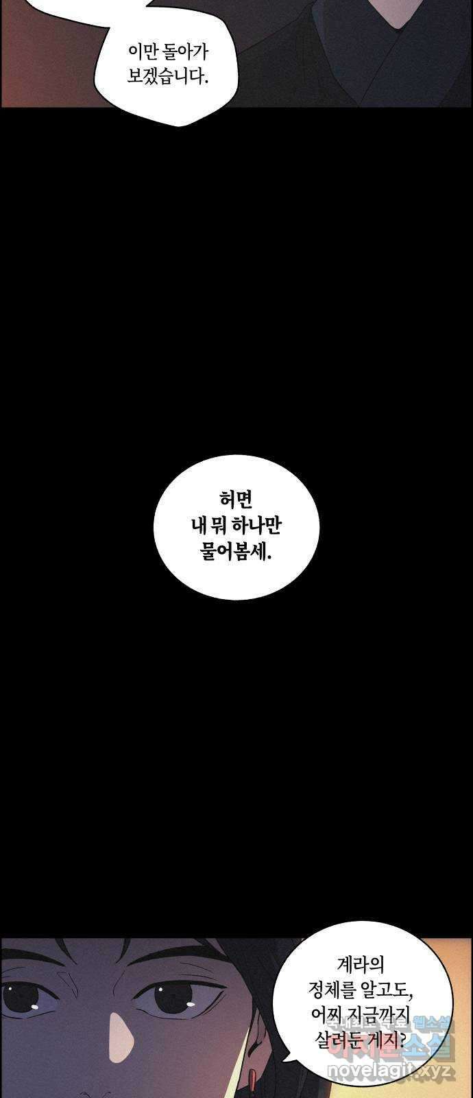 환상연가 73화 차마 하지 못한 말(3) 5