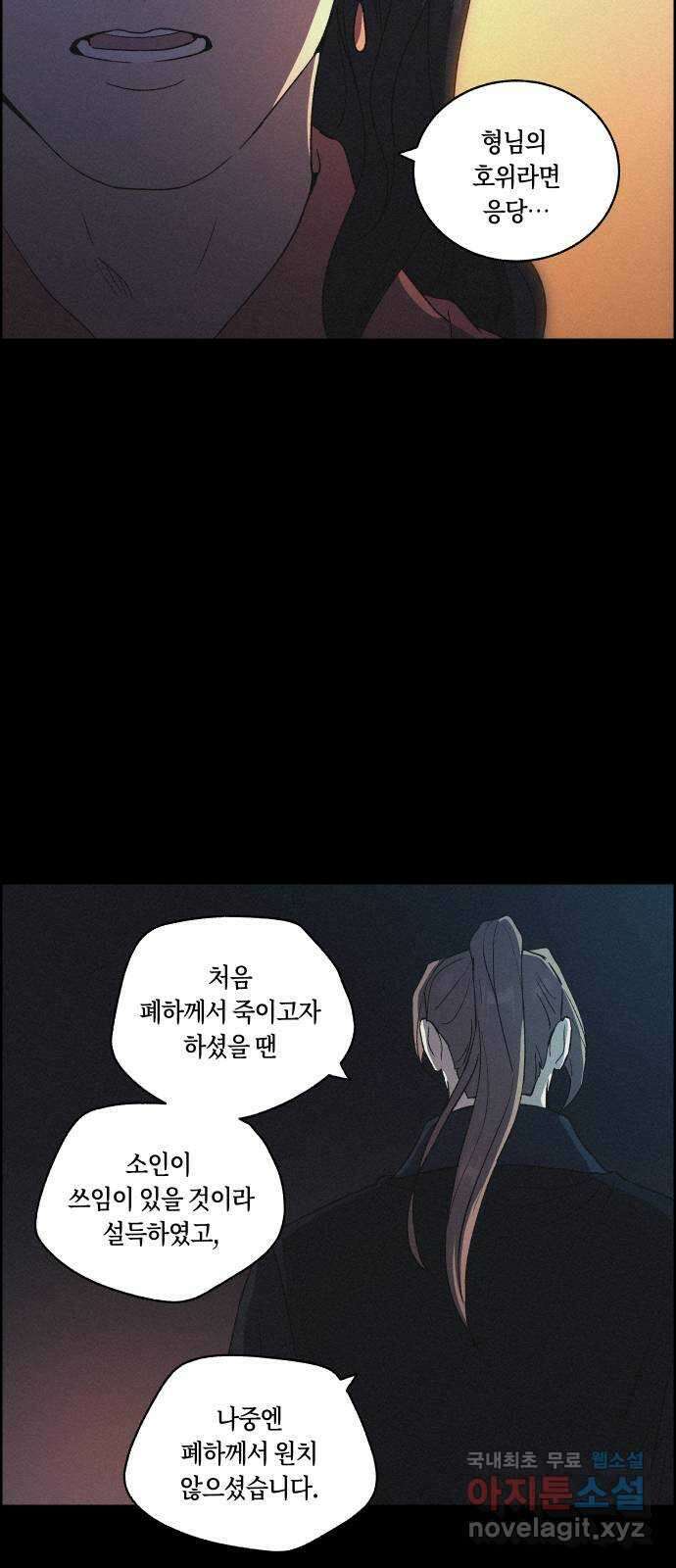 환상연가 73화 차마 하지 못한 말(3) 6