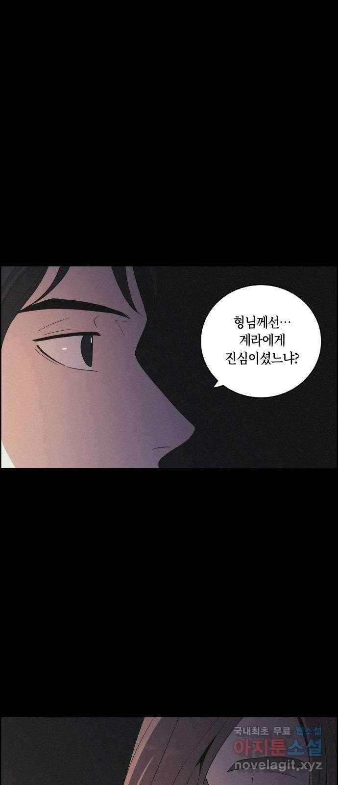 환상연가 73화 차마 하지 못한 말(3) 7
