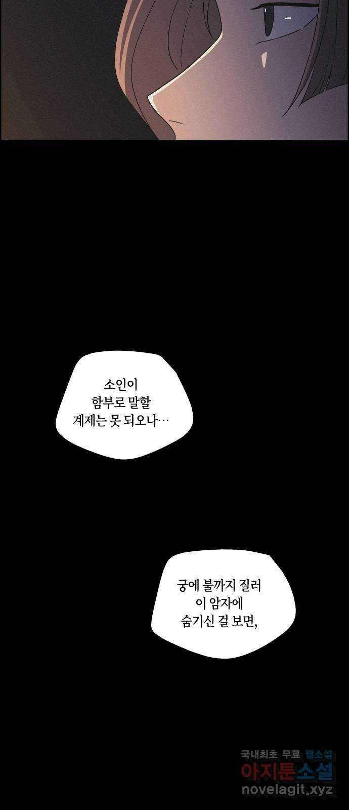 환상연가 73화 차마 하지 못한 말(3) 8