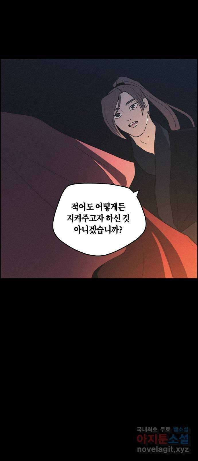 환상연가 73화 차마 하지 못한 말(3) 9