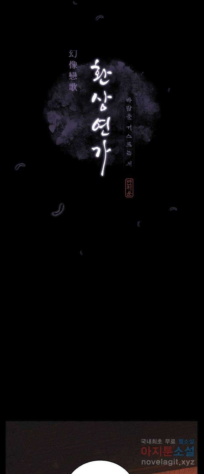 환상연가 73화 차마 하지 못한 말(3) 10