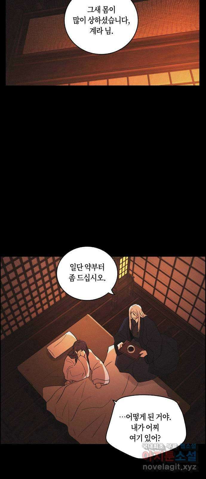 환상연가 73화 차마 하지 못한 말(3) 11