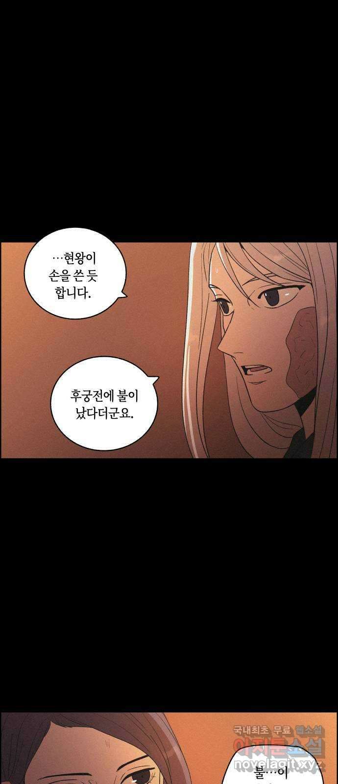 환상연가 73화 차마 하지 못한 말(3) 12
