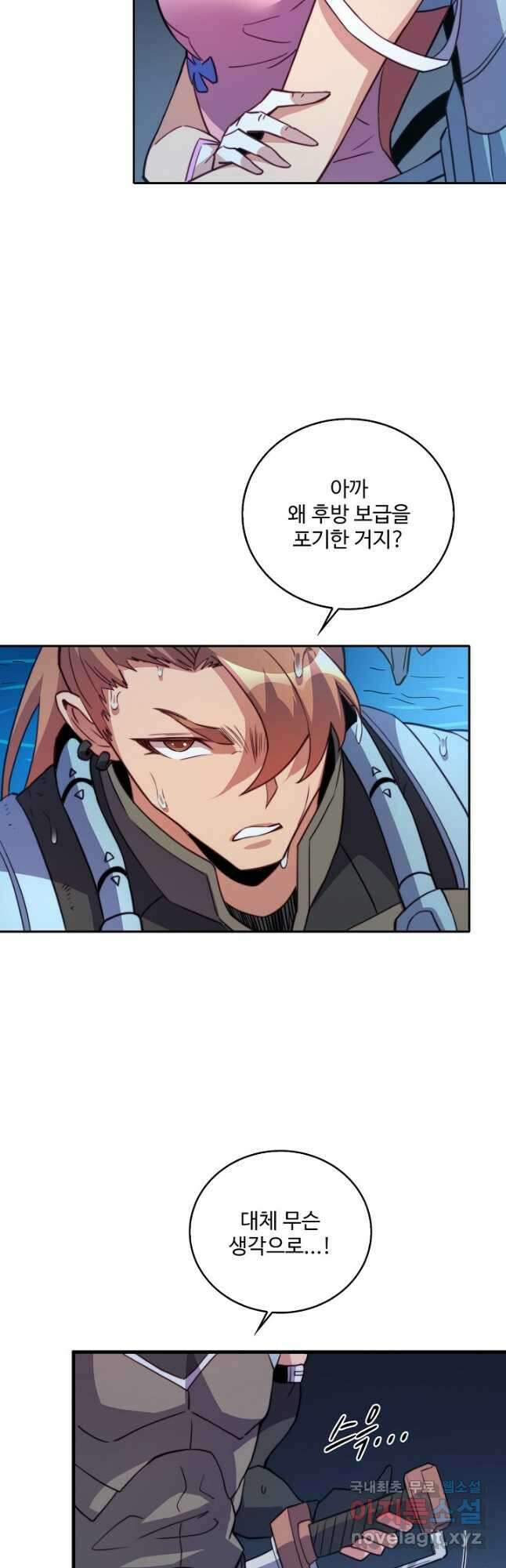 멸망할 도시의 회귀자 123화 20