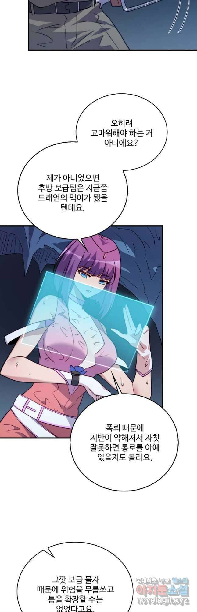 멸망할 도시의 회귀자 123화 21
