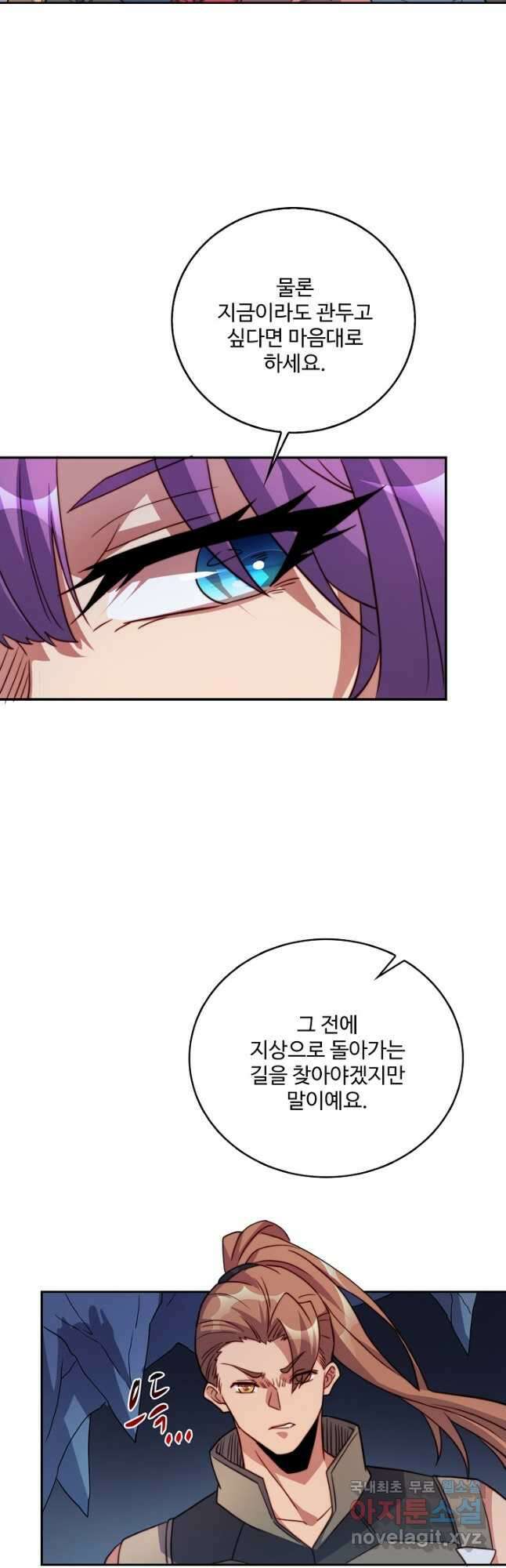 멸망할 도시의 회귀자 123화 26