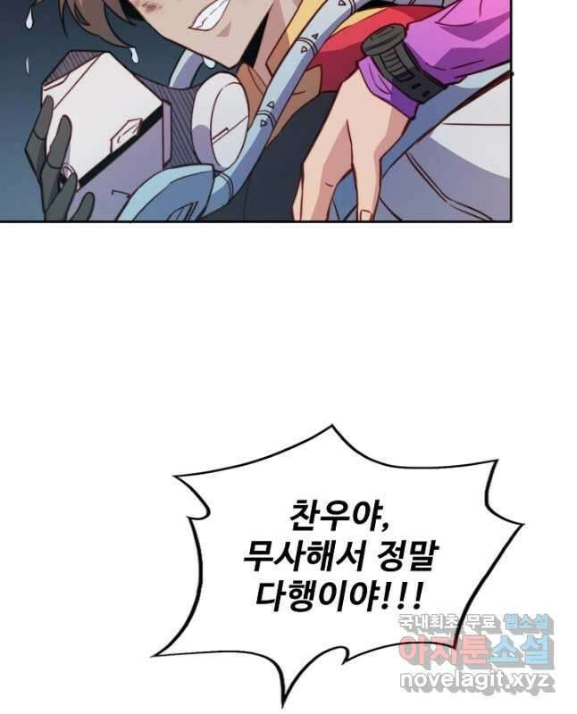 멸망할 도시의 회귀자 123화 30