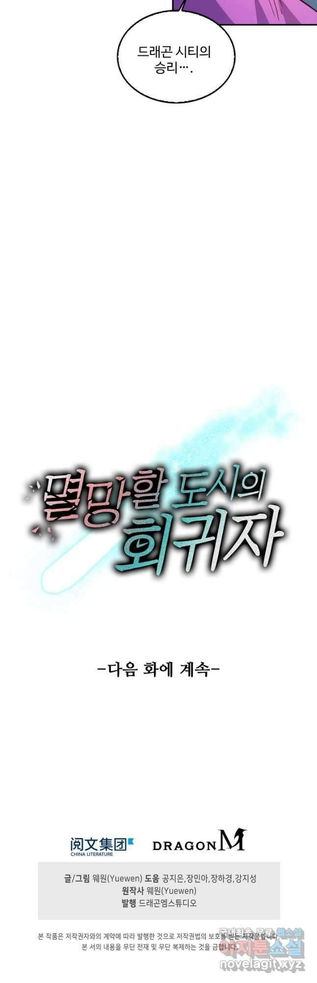 멸망할 도시의 회귀자 123화 39