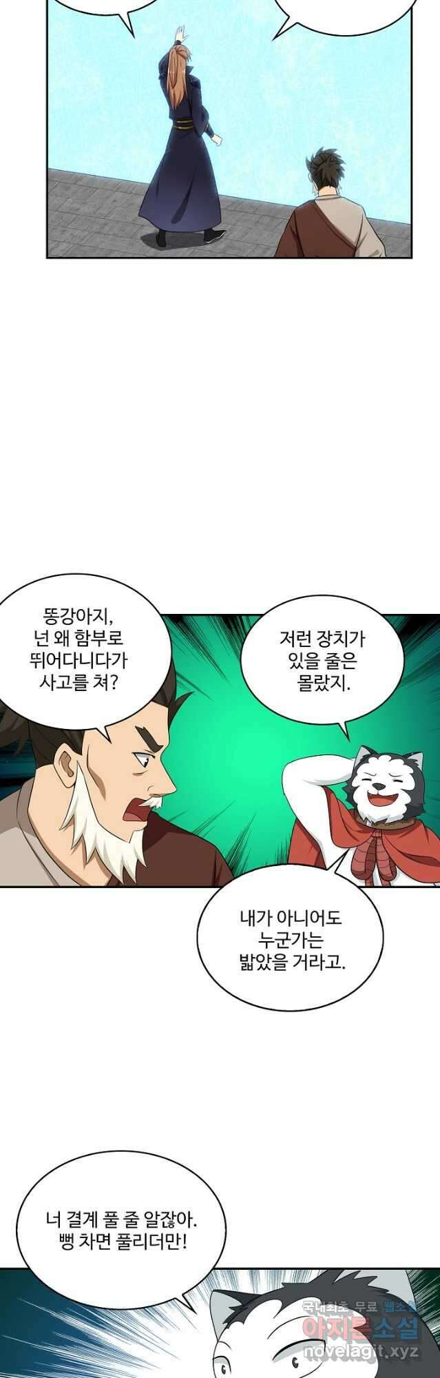 허세로 레벨업 하기! 495화 4