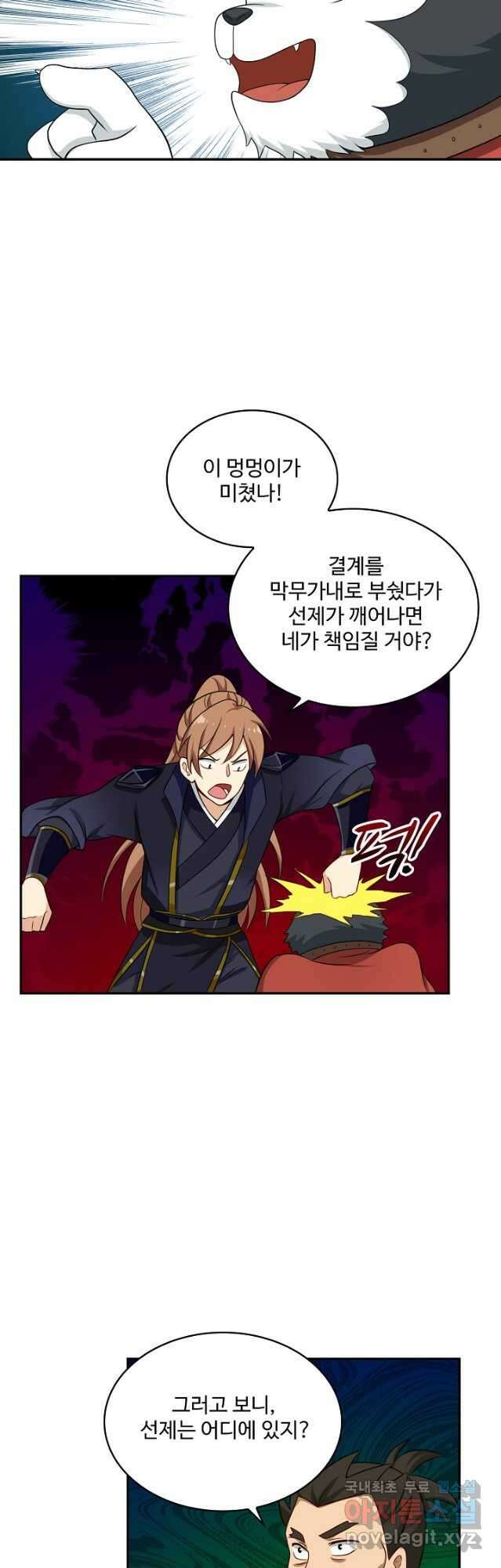 허세로 레벨업 하기! 495화 5