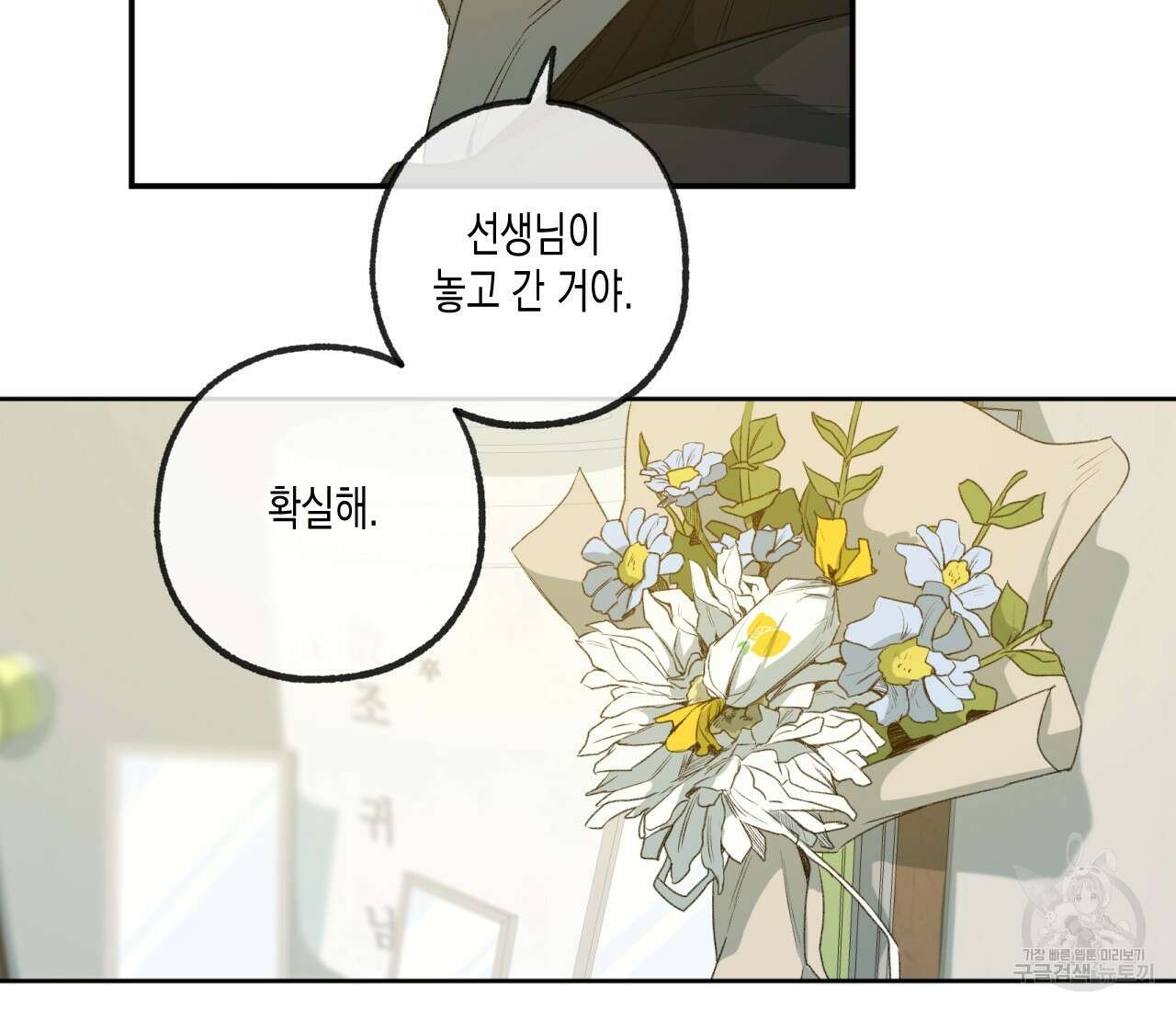 동정의 형태 외전 36화 2