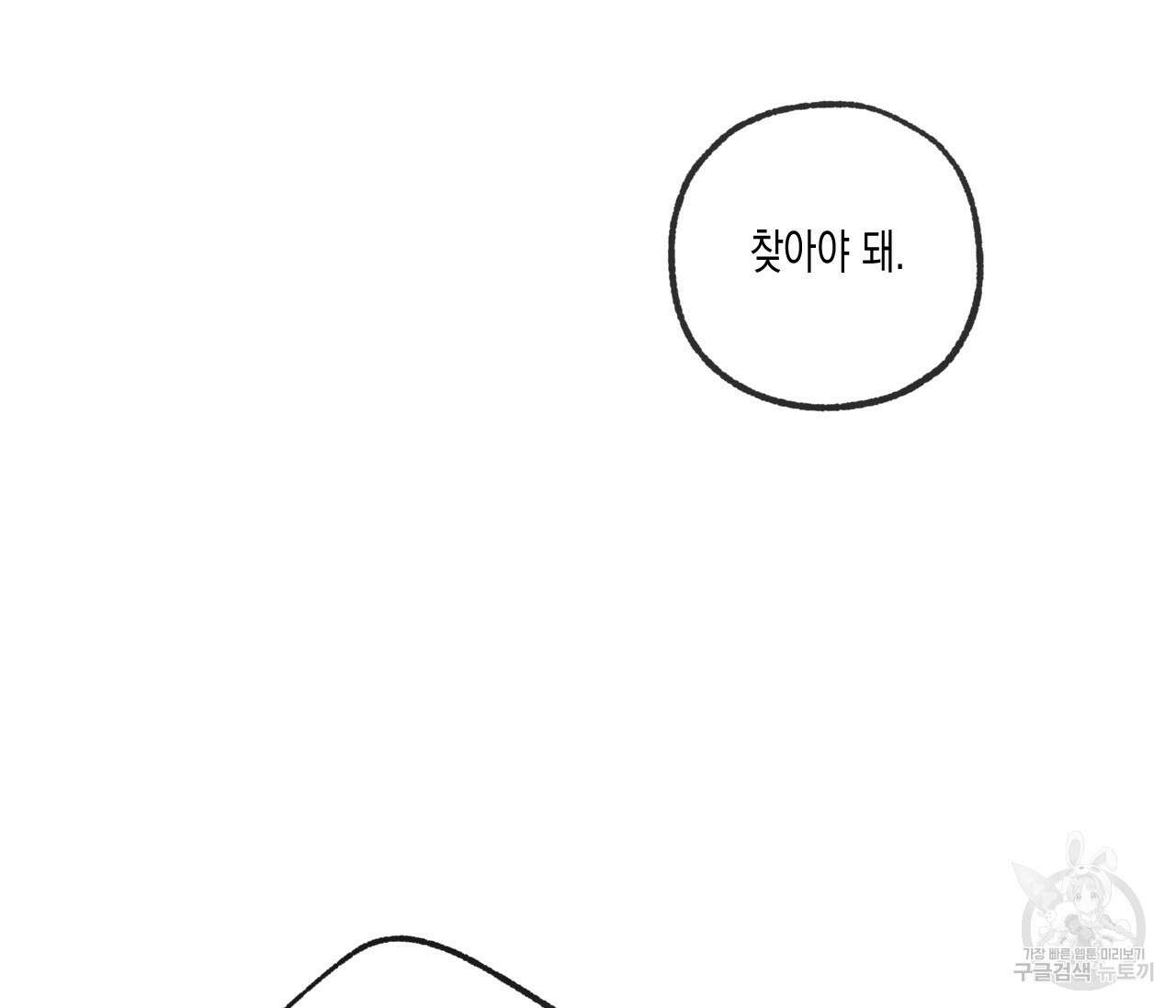 동정의 형태 외전 36화 3