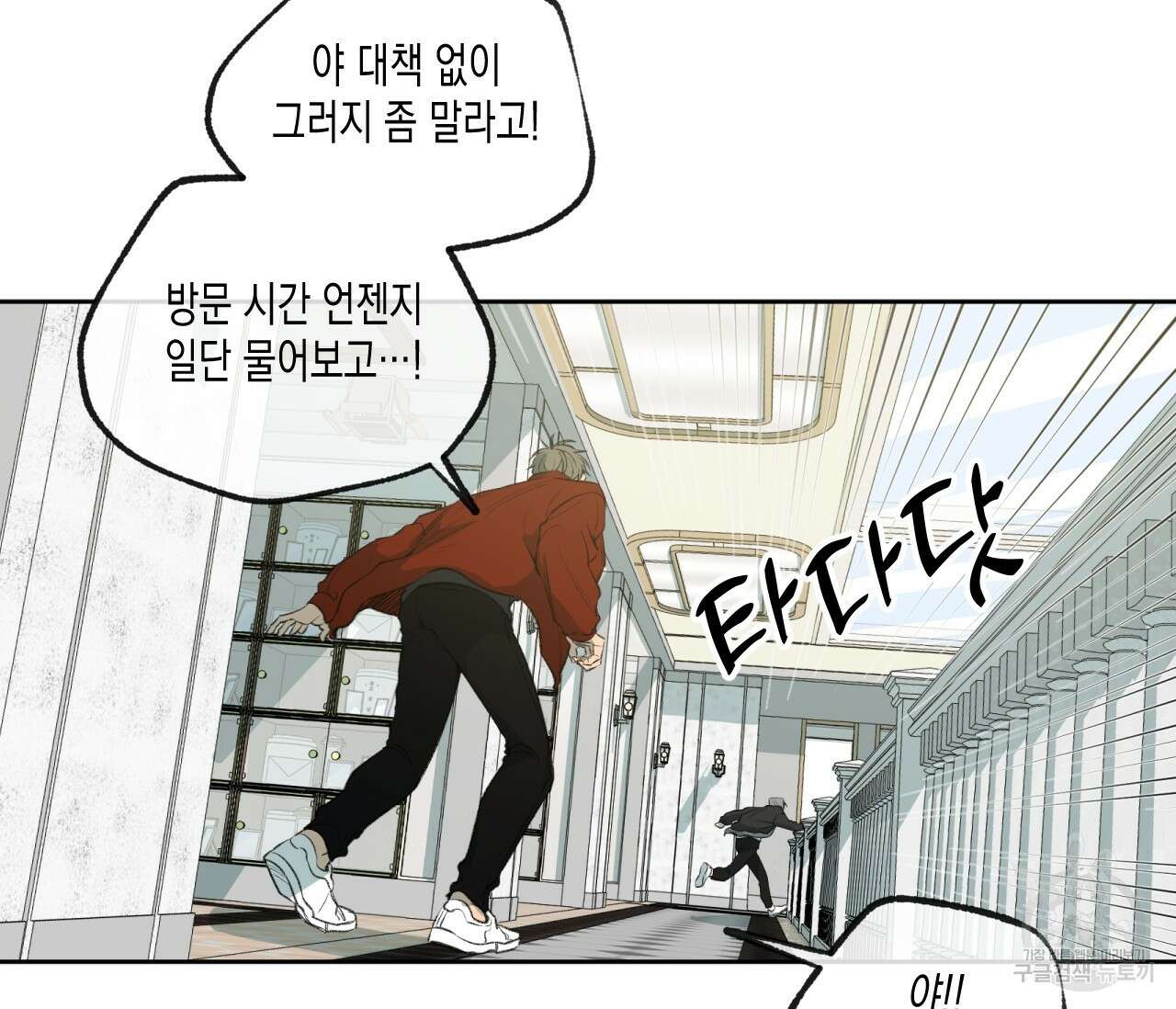 동정의 형태 외전 36화 4