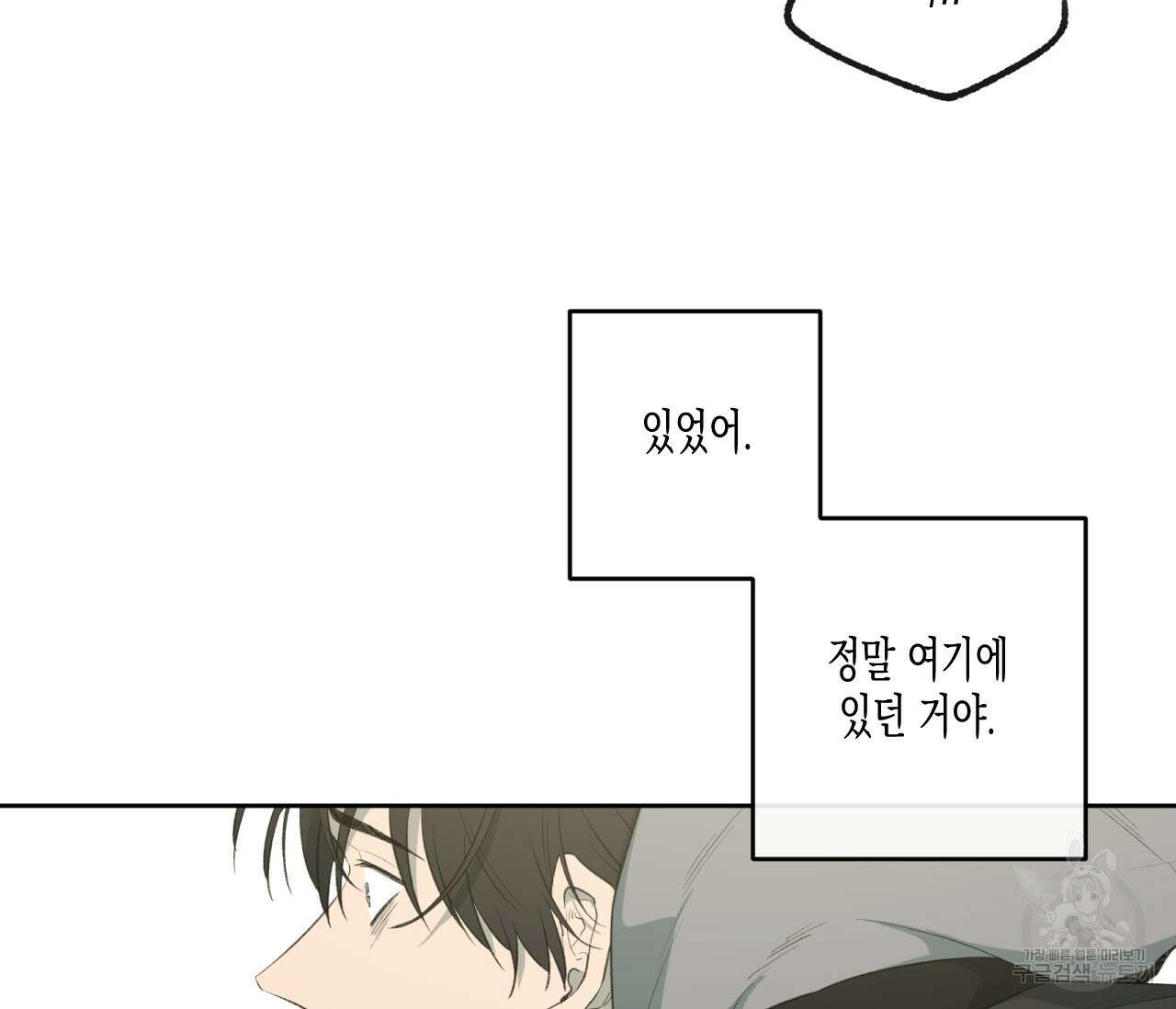 동정의 형태 외전 36화 5