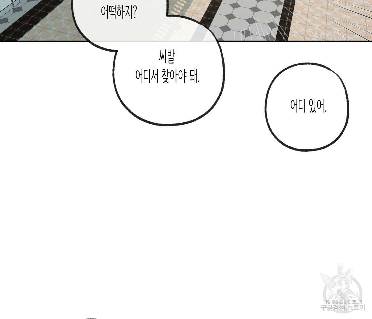 동정의 형태 외전 36화 7