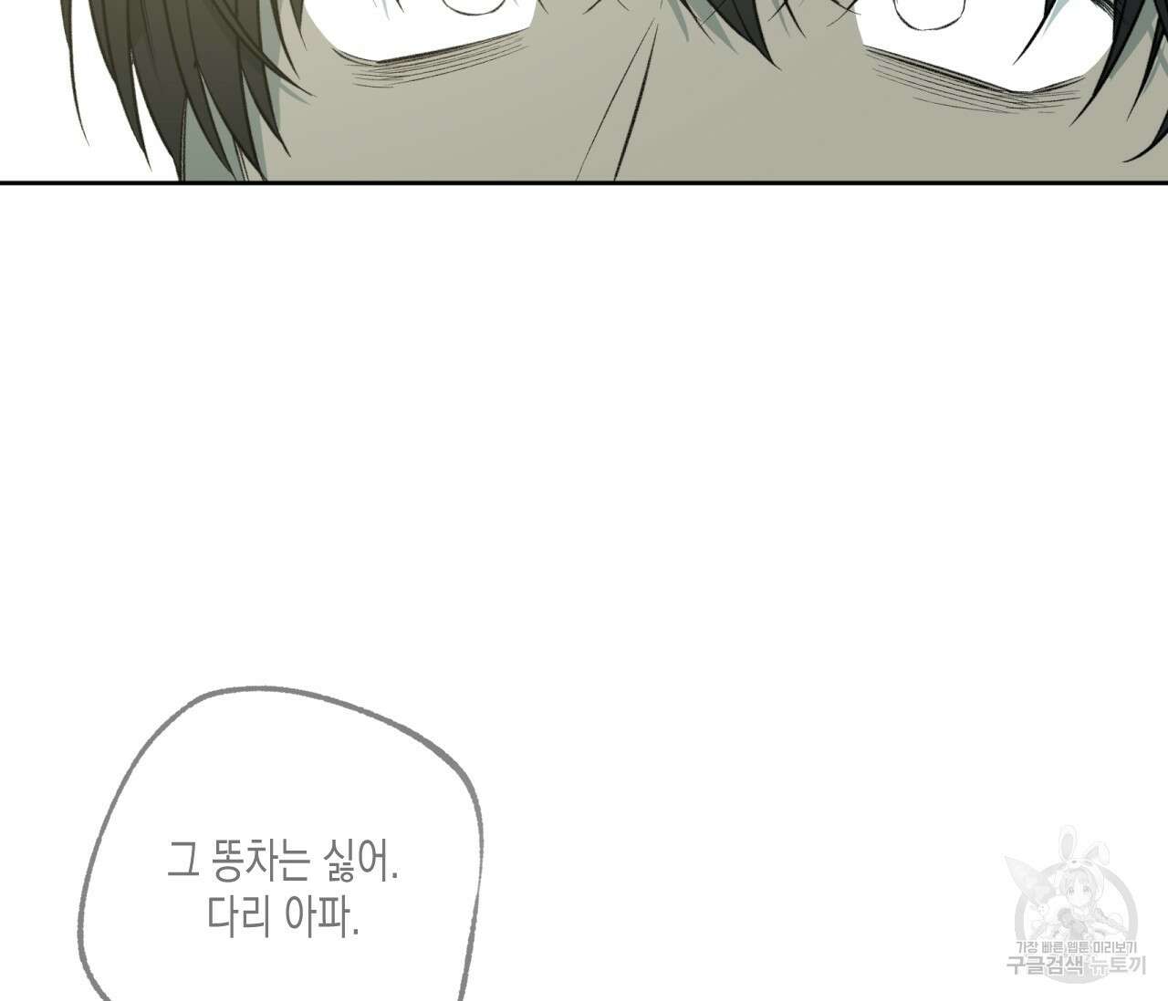 동정의 형태 외전 36화 18