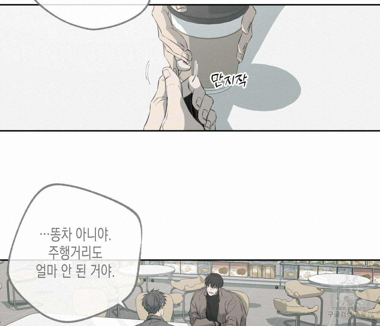 동정의 형태 외전 36화 19