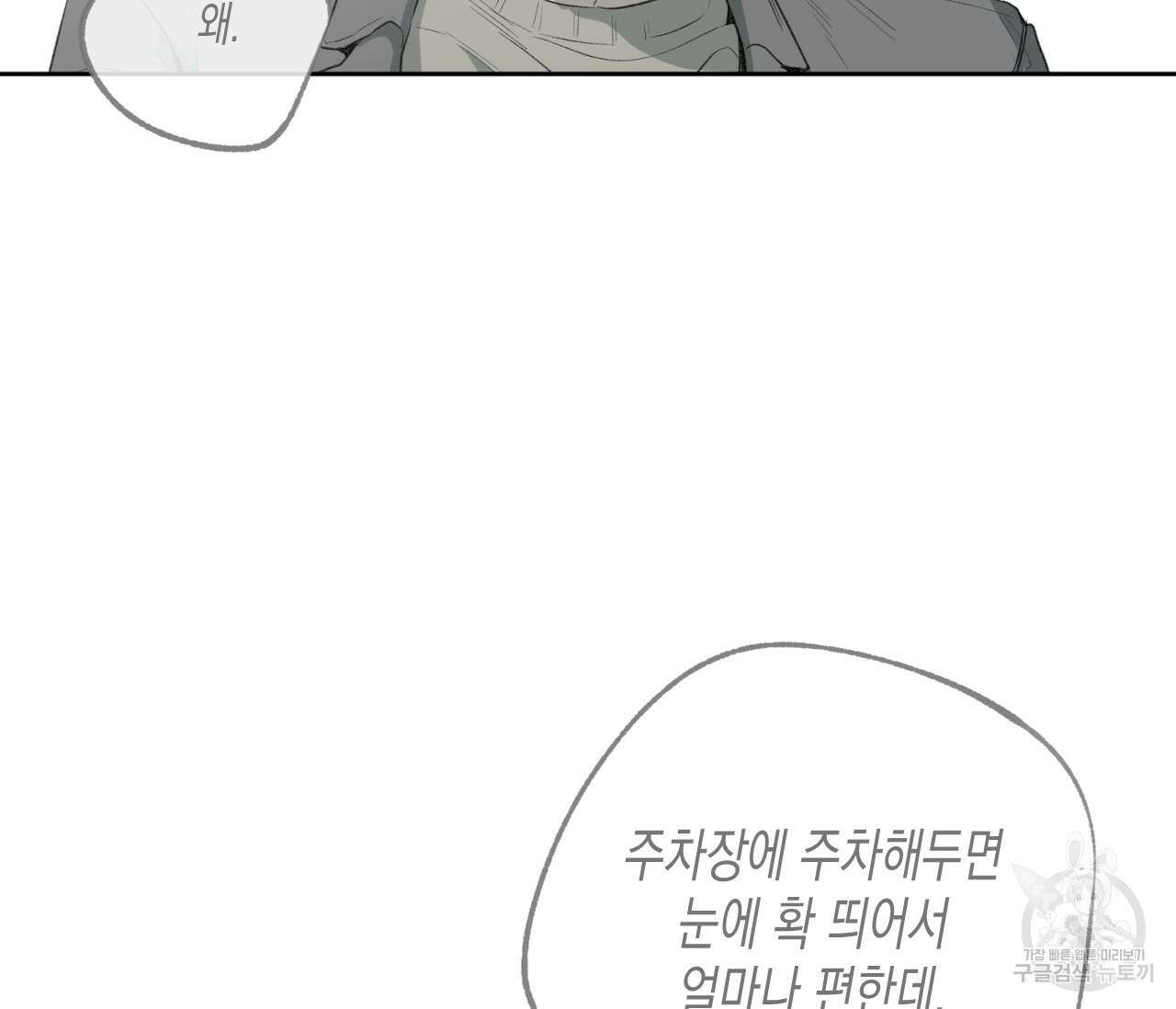 동정의 형태 외전 36화 21