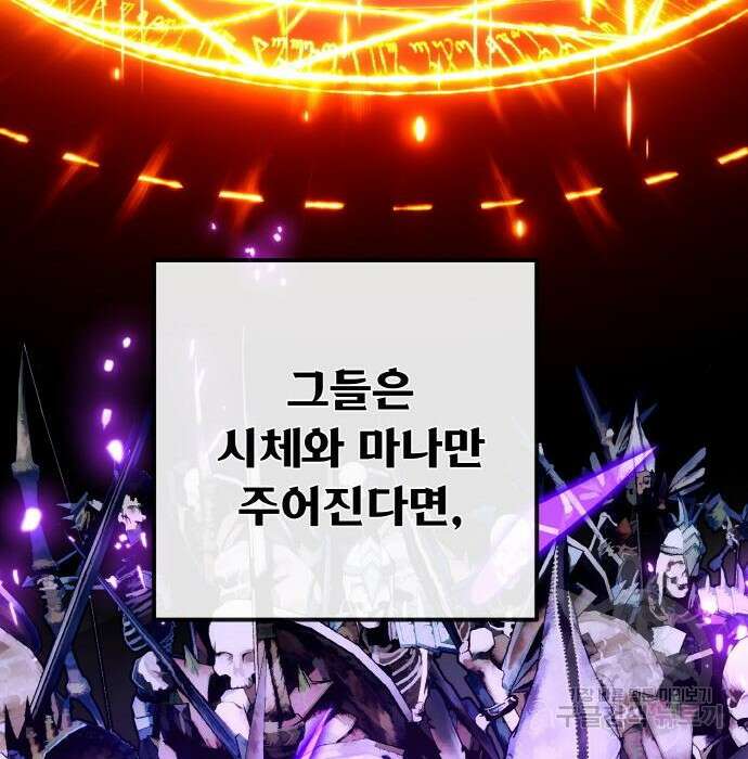 게임 최강 트롤러 30화 3