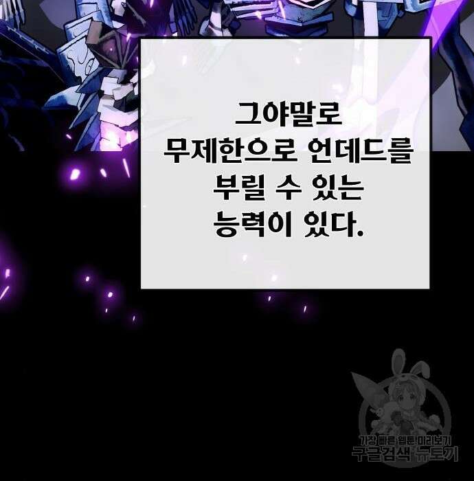 게임 최강 트롤러 30화 5