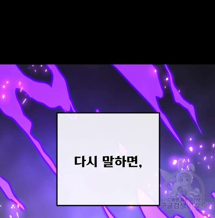 게임 최강 트롤러 30화 6