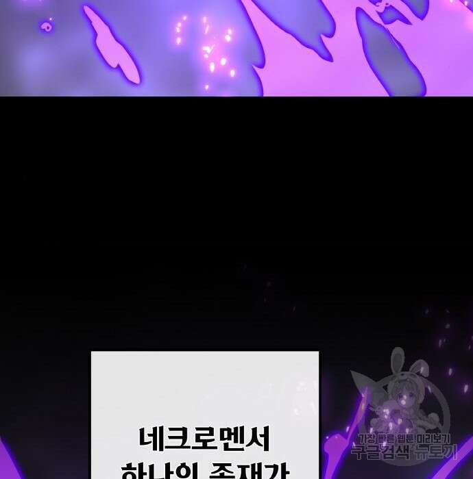 게임 최강 트롤러 30화 7